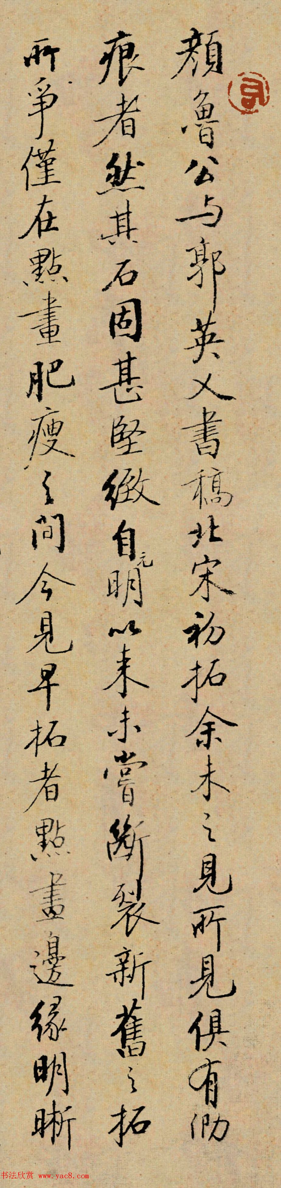 启功书法题跋《宋拓争座帖》高清墨迹