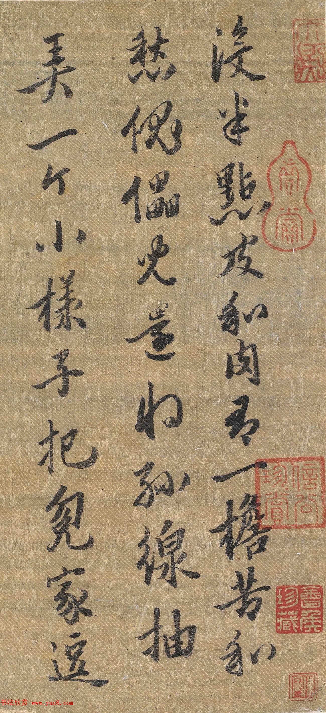 王玄真行书欣赏《寄醉中天》