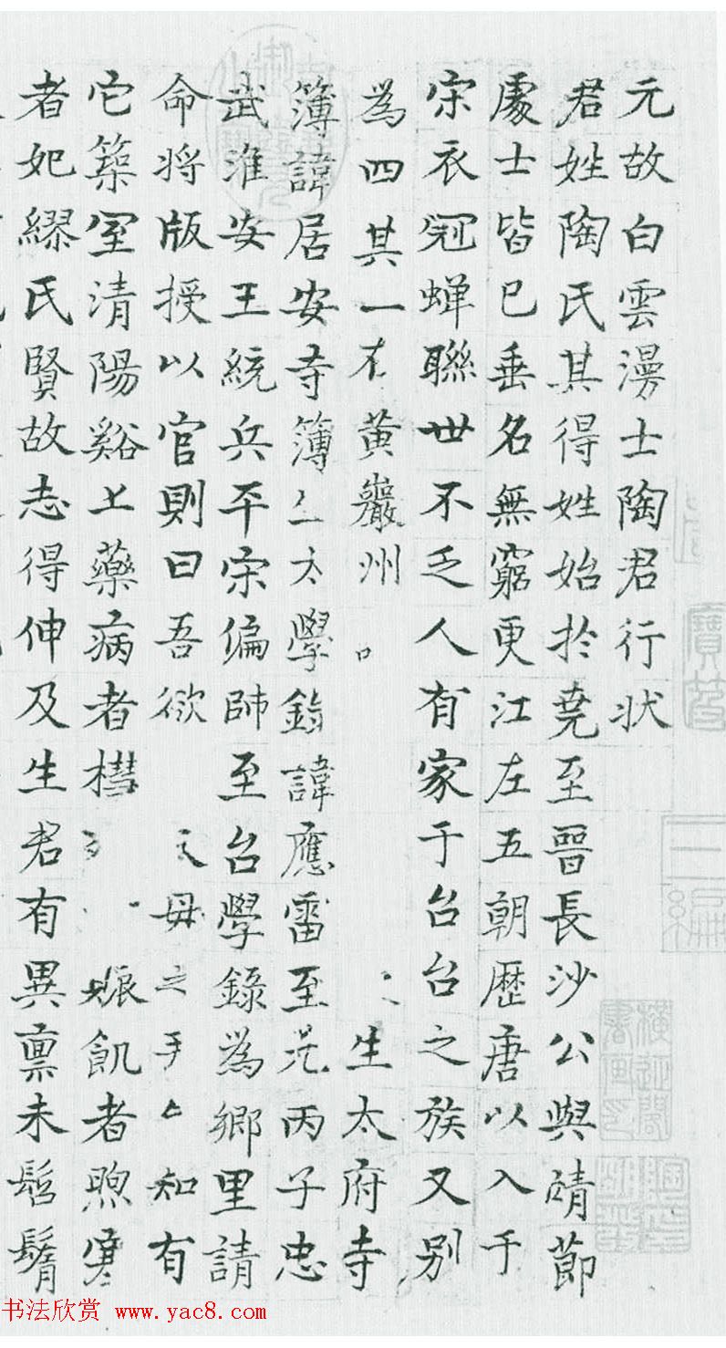 元末明初诗人杨基墨迹