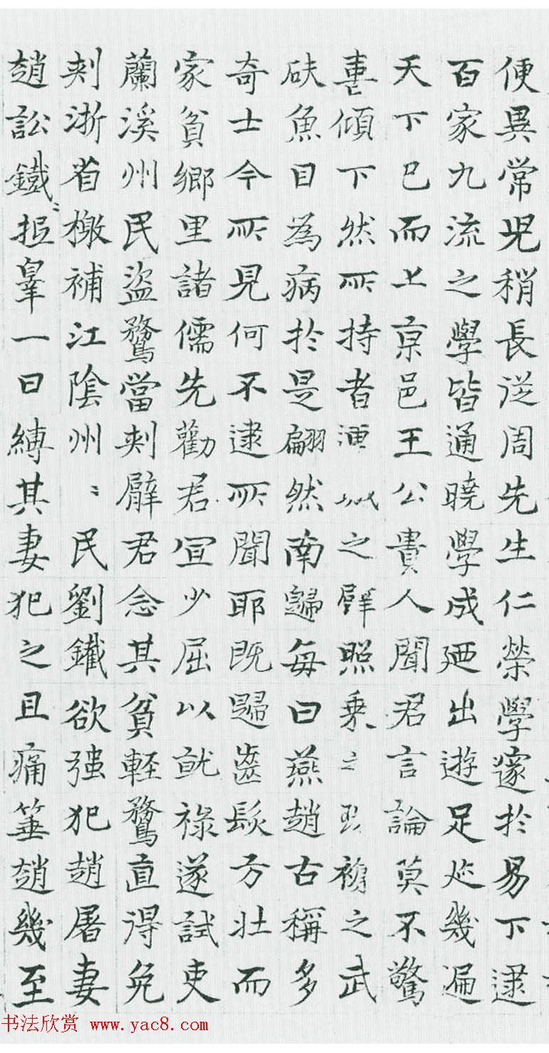 元末明初诗人杨基墨迹