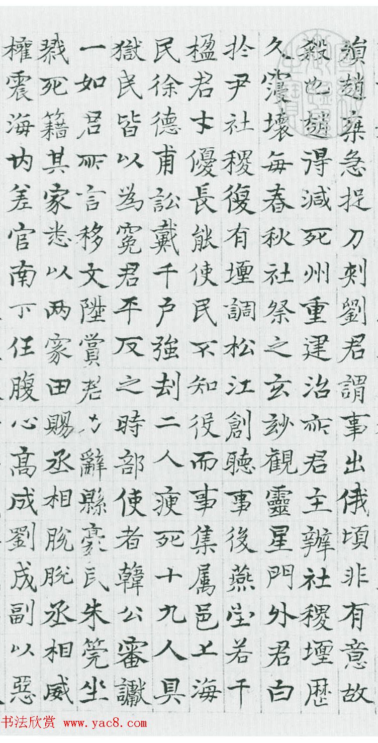 元末明初诗人杨基墨迹