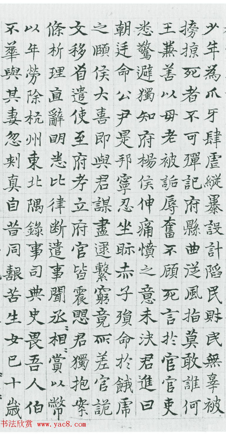 元末明初诗人杨基墨迹