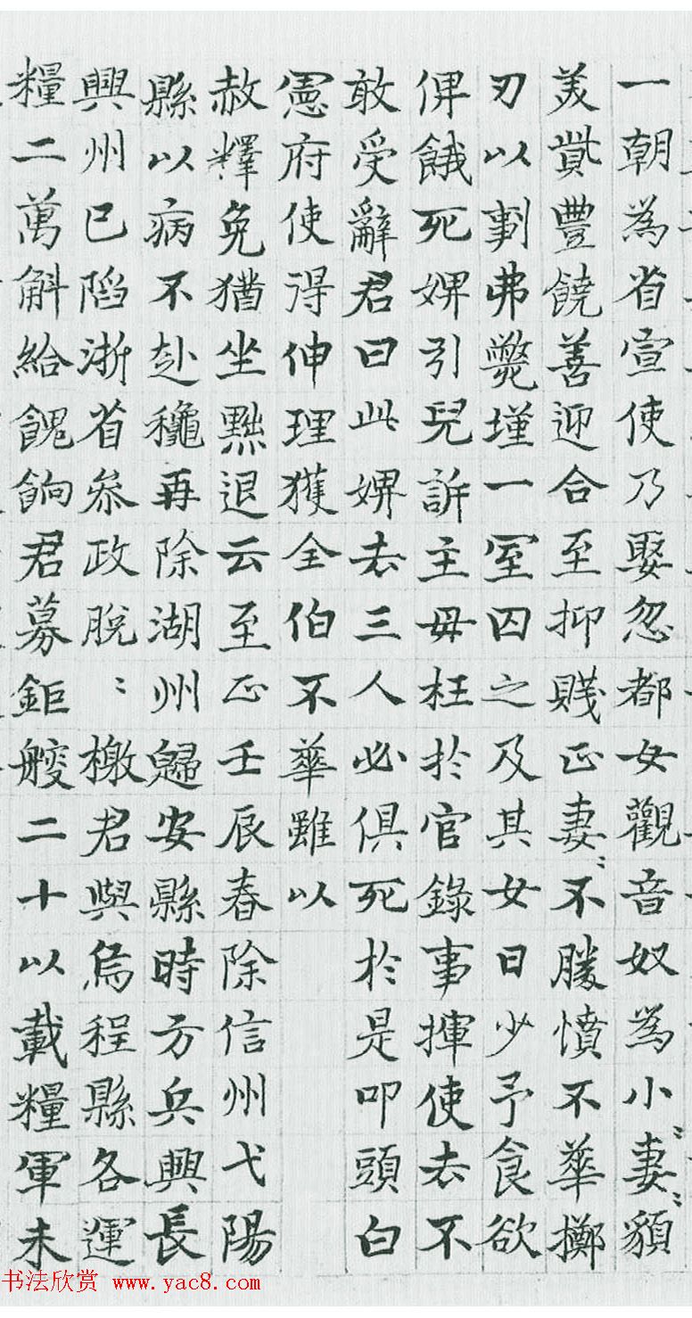 元末明初诗人杨基墨迹