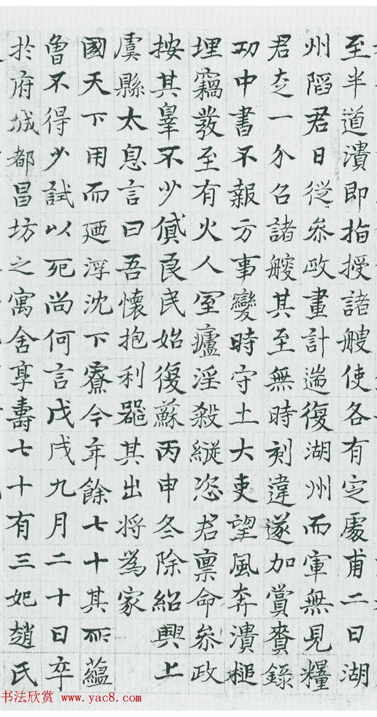 元末明初诗人杨基墨迹