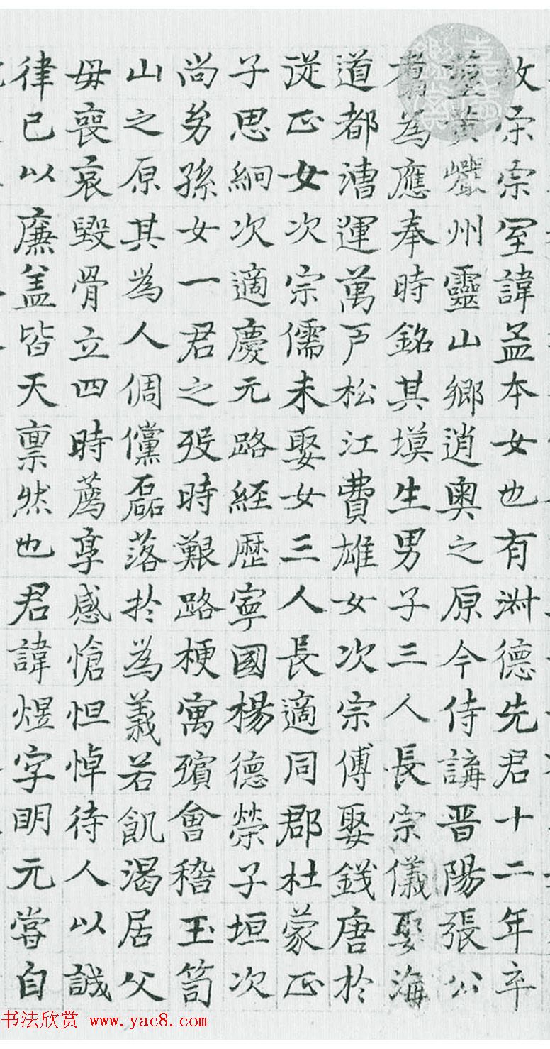 元末明初诗人杨基墨迹