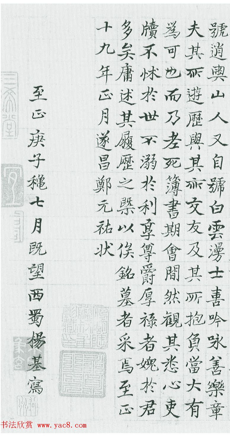 元末明初诗人杨基墨迹