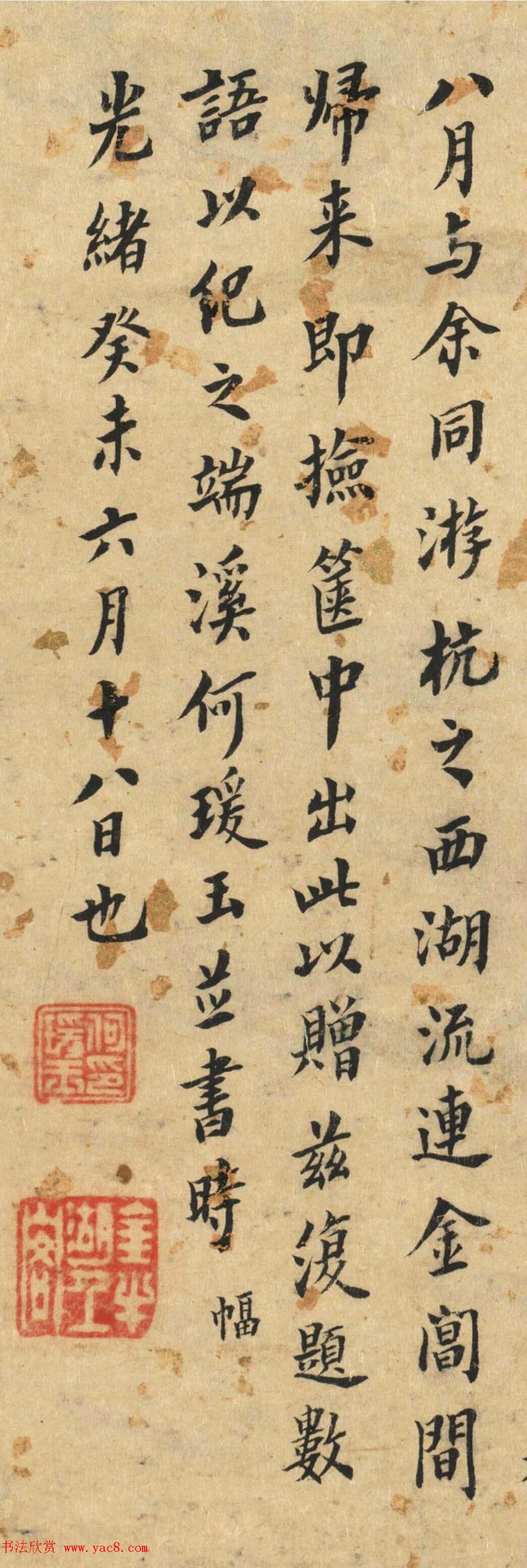 何瑗玉楷书题记《岷江春色》