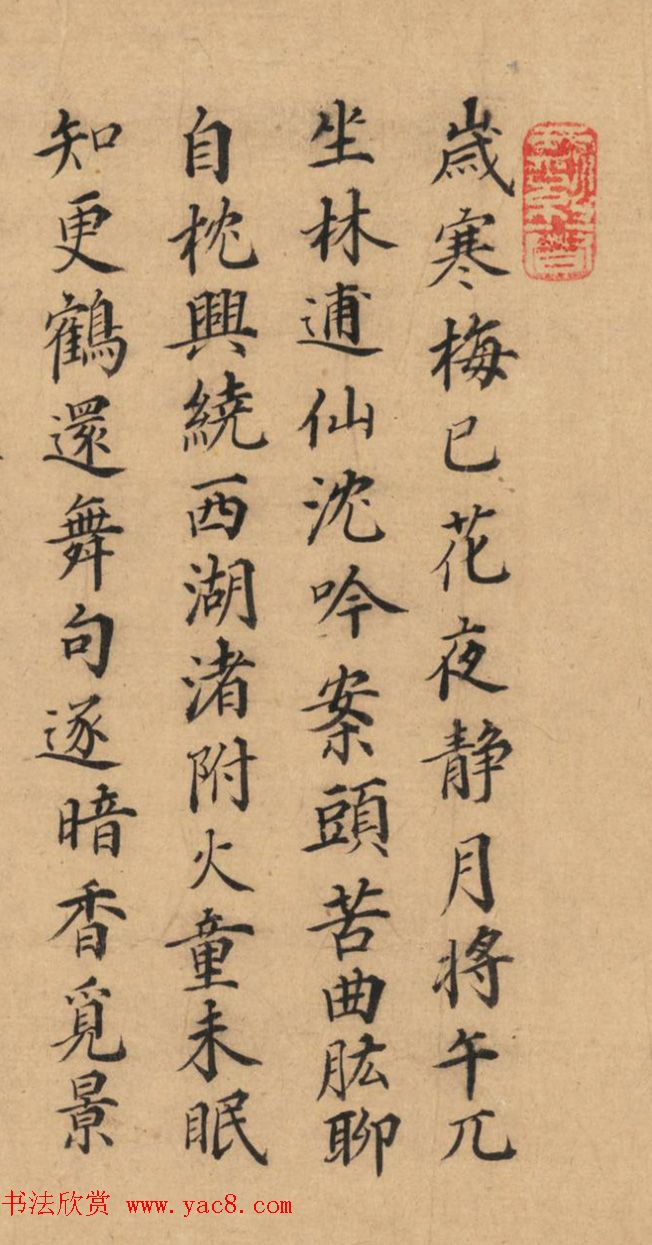 明朝著名谏臣刘球楷书墨迹