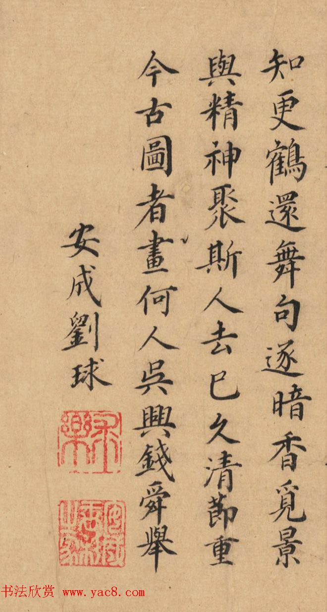 明朝著名谏臣刘球楷书墨迹