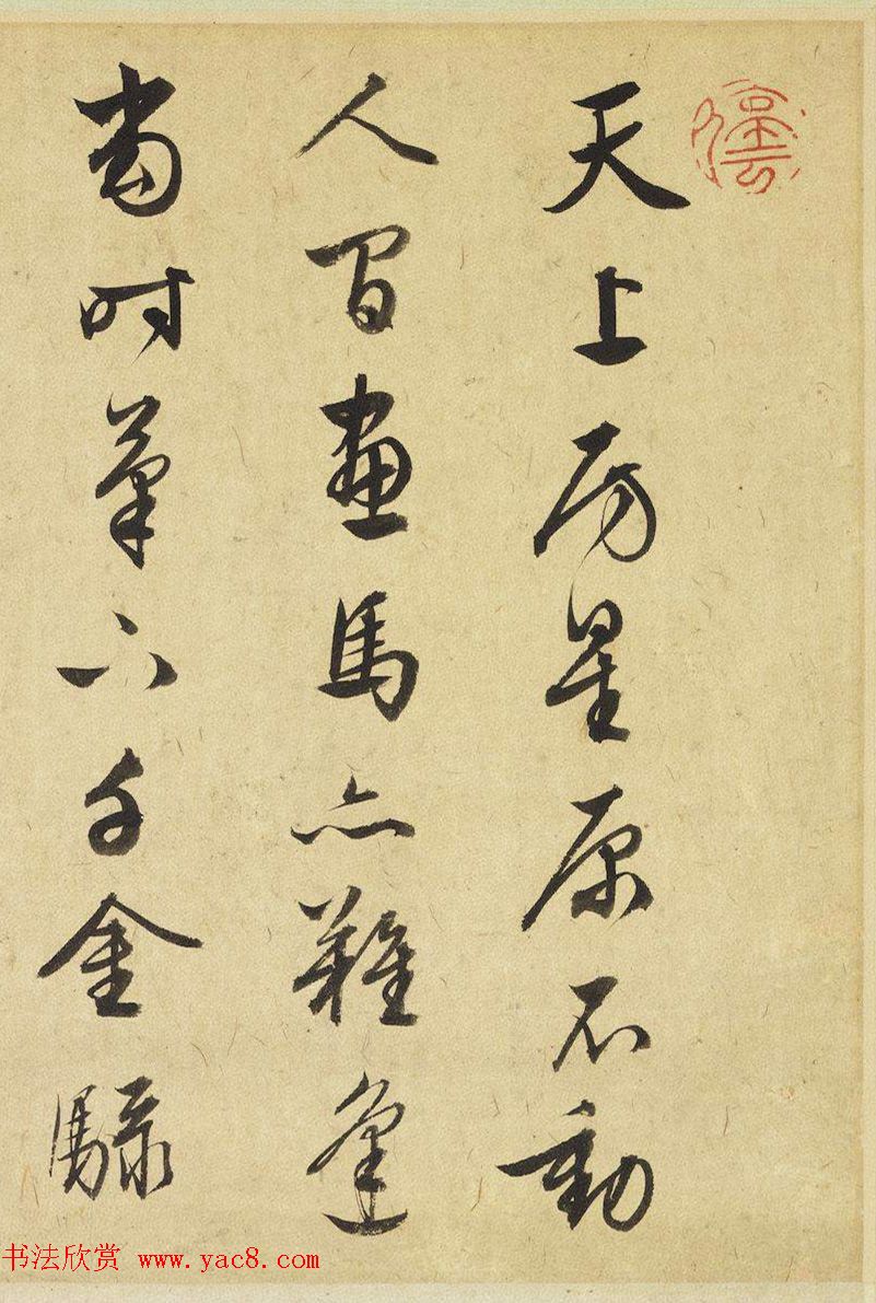 文徵明行书诗跋《右题马一首》