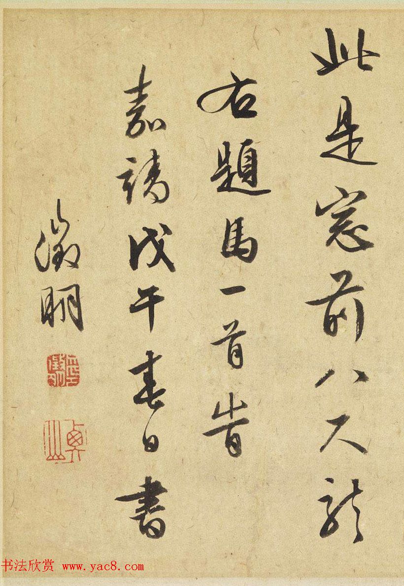 文徵明行书诗跋《右题马一首》