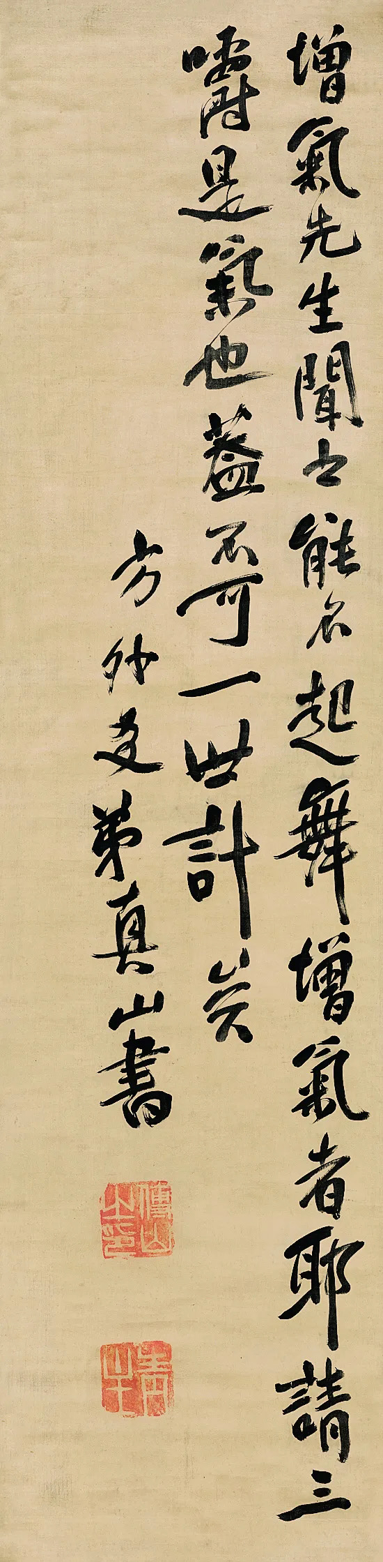 傅山行书《曹硕公六十岁寿序屏》