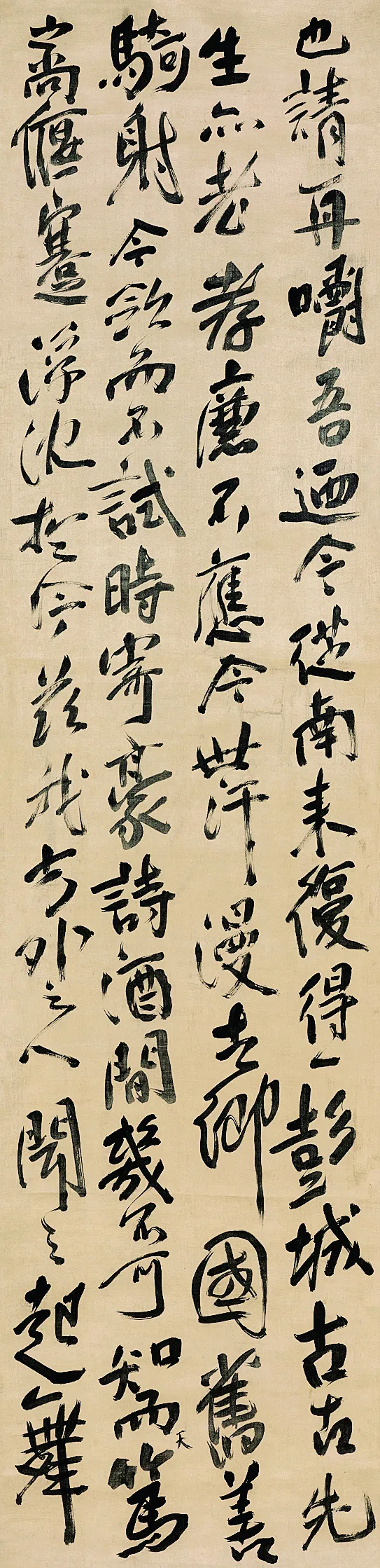 傅山行书《曹硕公六十岁寿序屏》