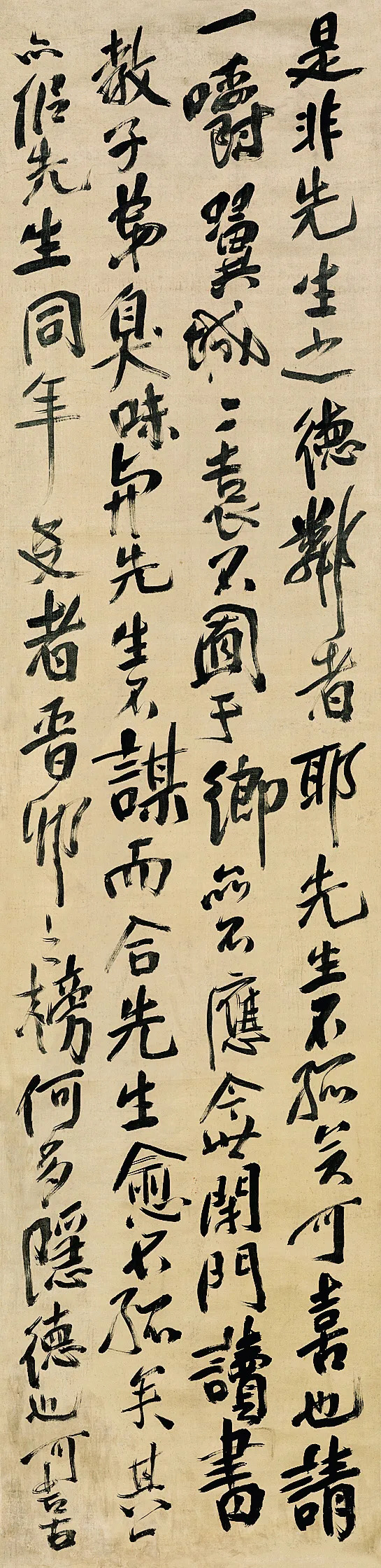 傅山行书《曹硕公六十岁寿序屏》