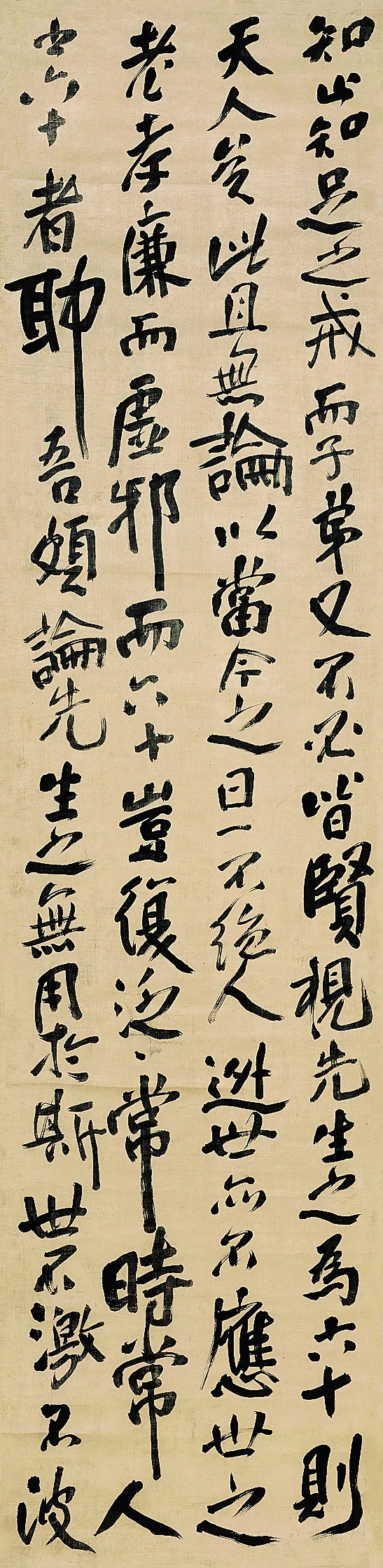 傅山行书《曹硕公六十岁寿序屏》