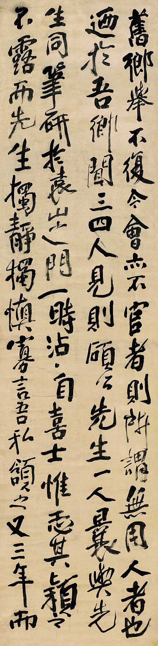 傅山行书《曹硕公六十岁寿序屏》