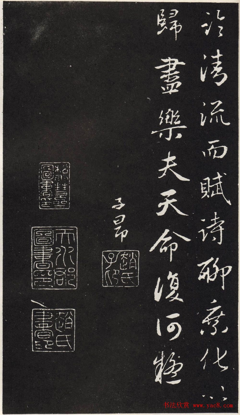 赵孟頫书法拓本《归去来并序》