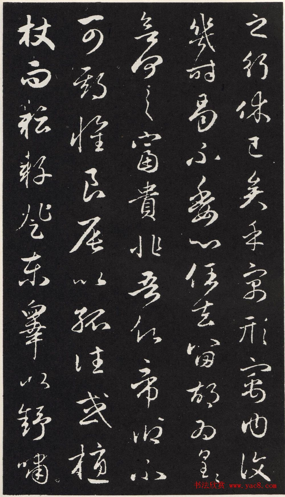 赵孟頫书法拓本《归去来并序》