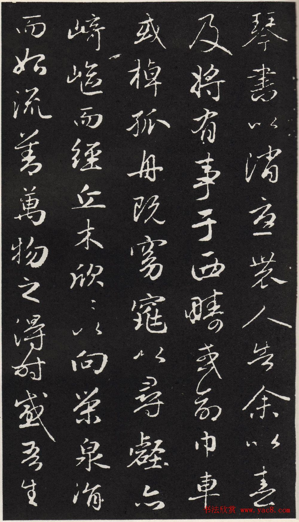 赵孟頫书法拓本《归去来并序》