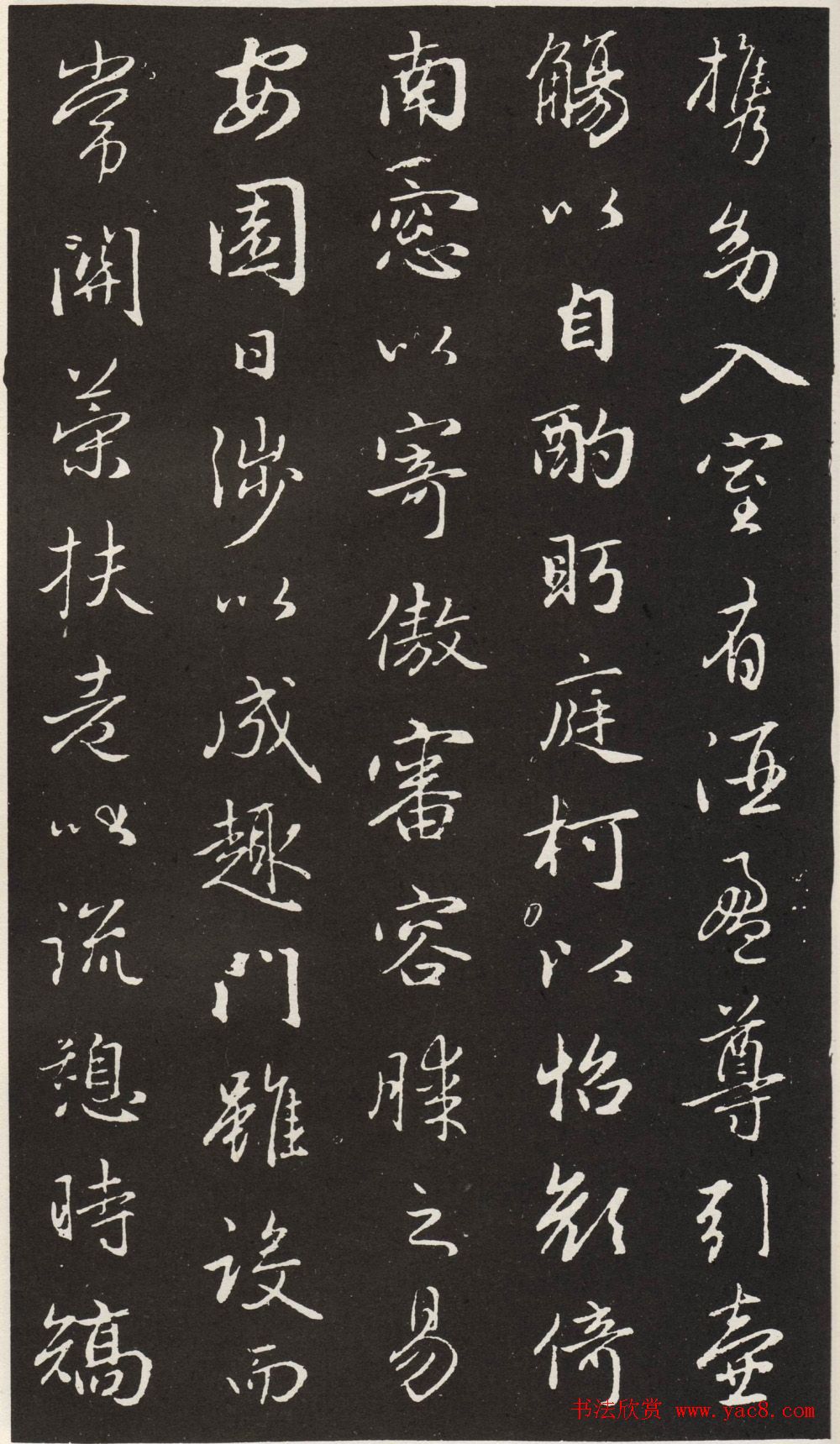 赵孟頫书法拓本《归去来并序》