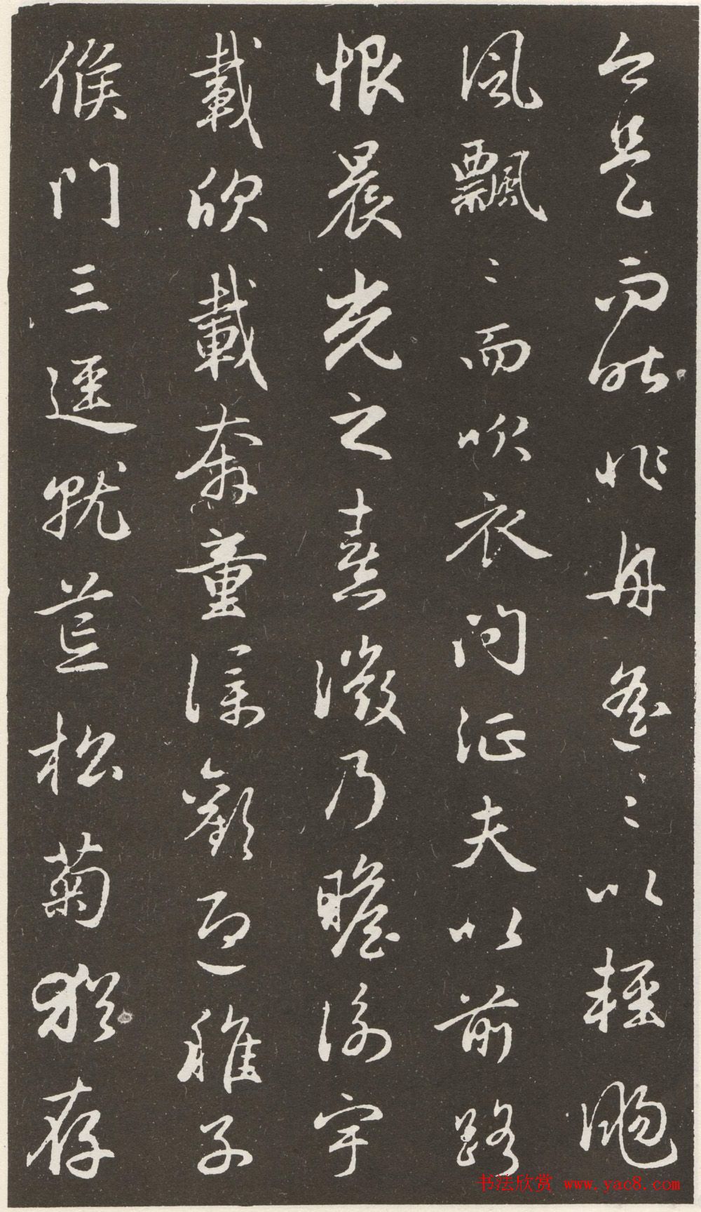 赵孟頫书法拓本《归去来并序》