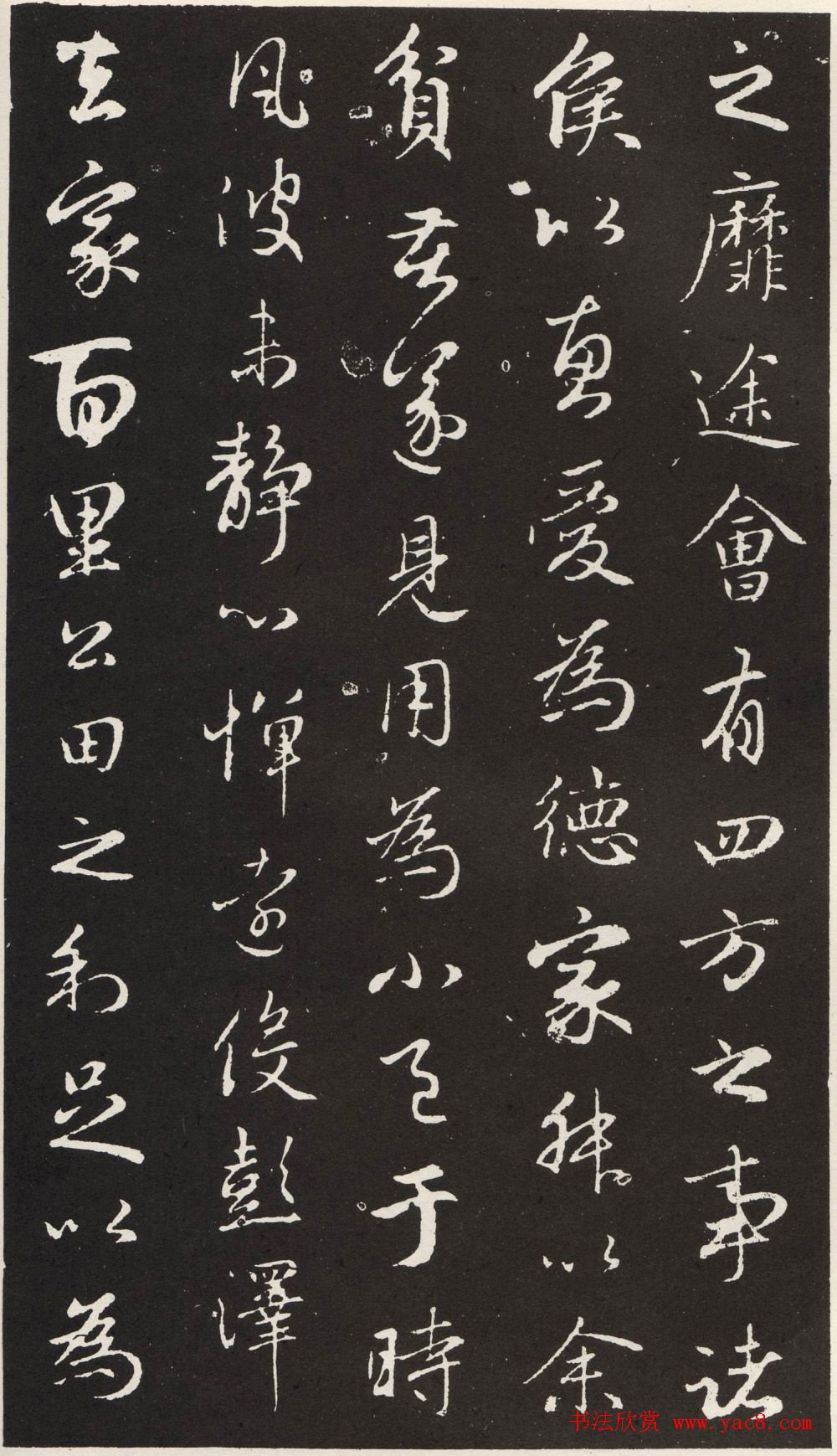 赵孟頫书法拓本《归去来并序》