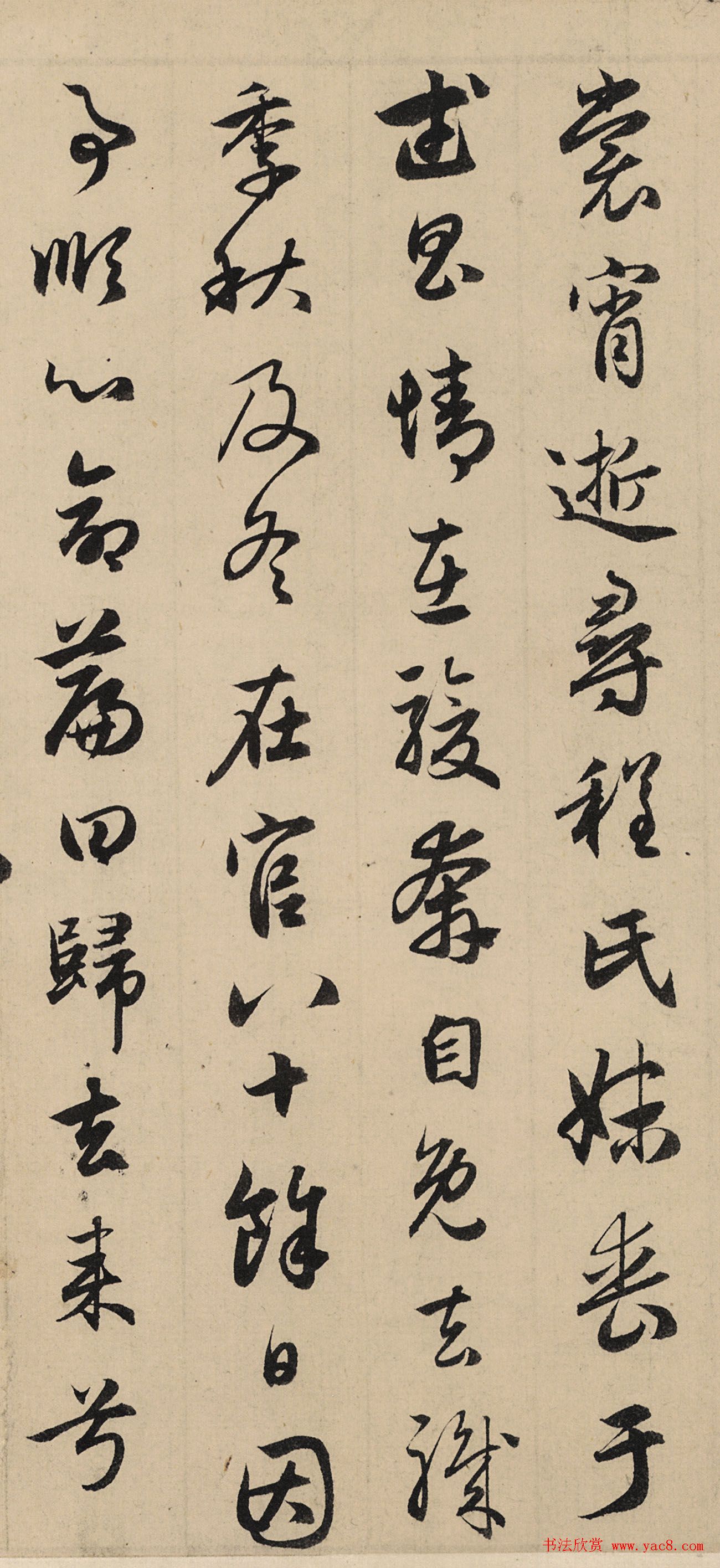 赵孟頫行书《归去来辞》书法大图欣赏