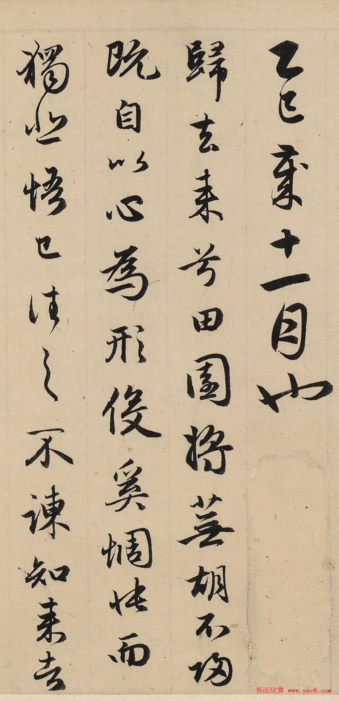 赵孟頫行书《归去来辞》书法大图欣赏