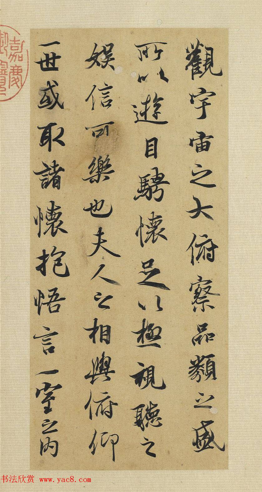 元代陆继善鼠毫笔双钩《摹兰亭序帖》