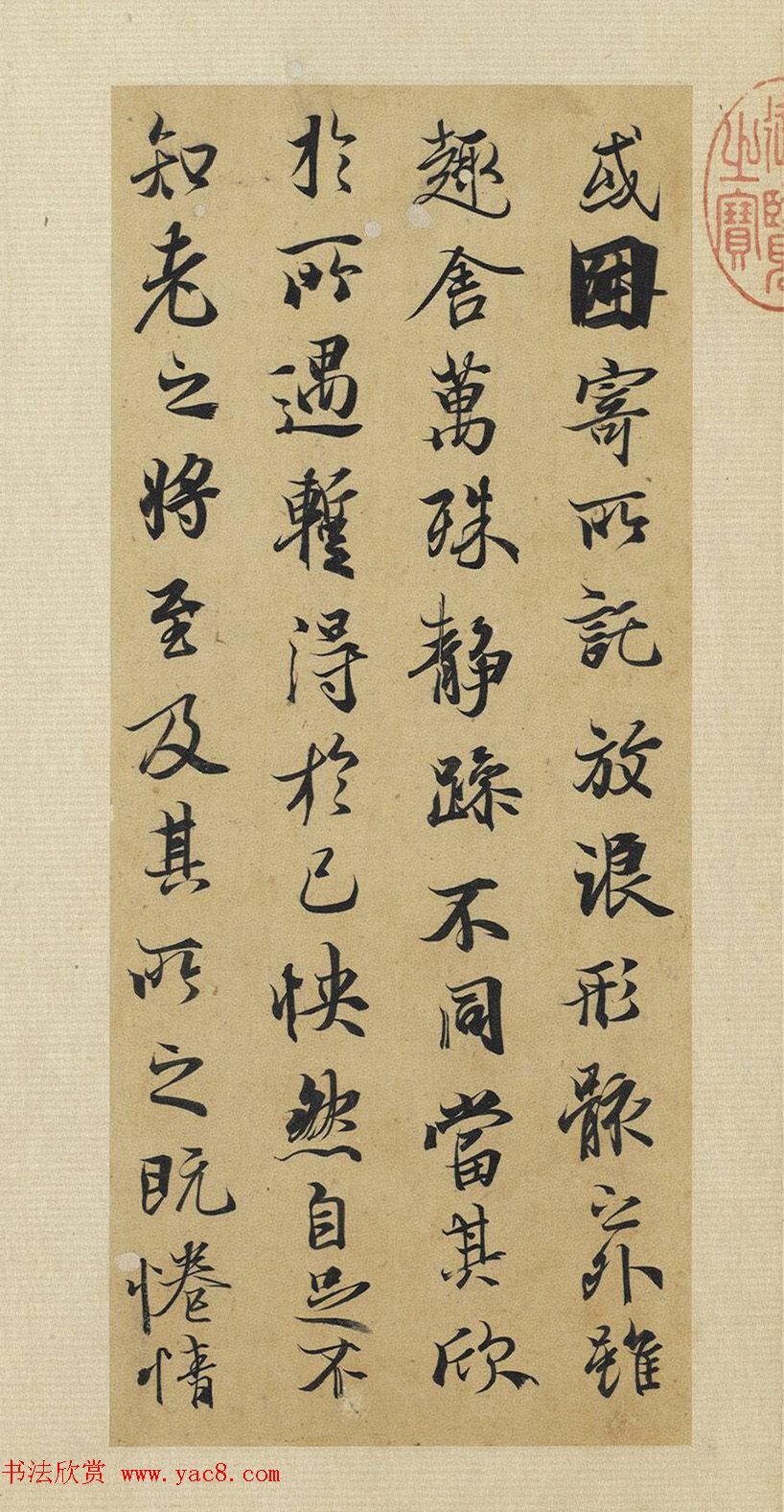 元代陆继善鼠毫笔双钩《摹兰亭序帖》