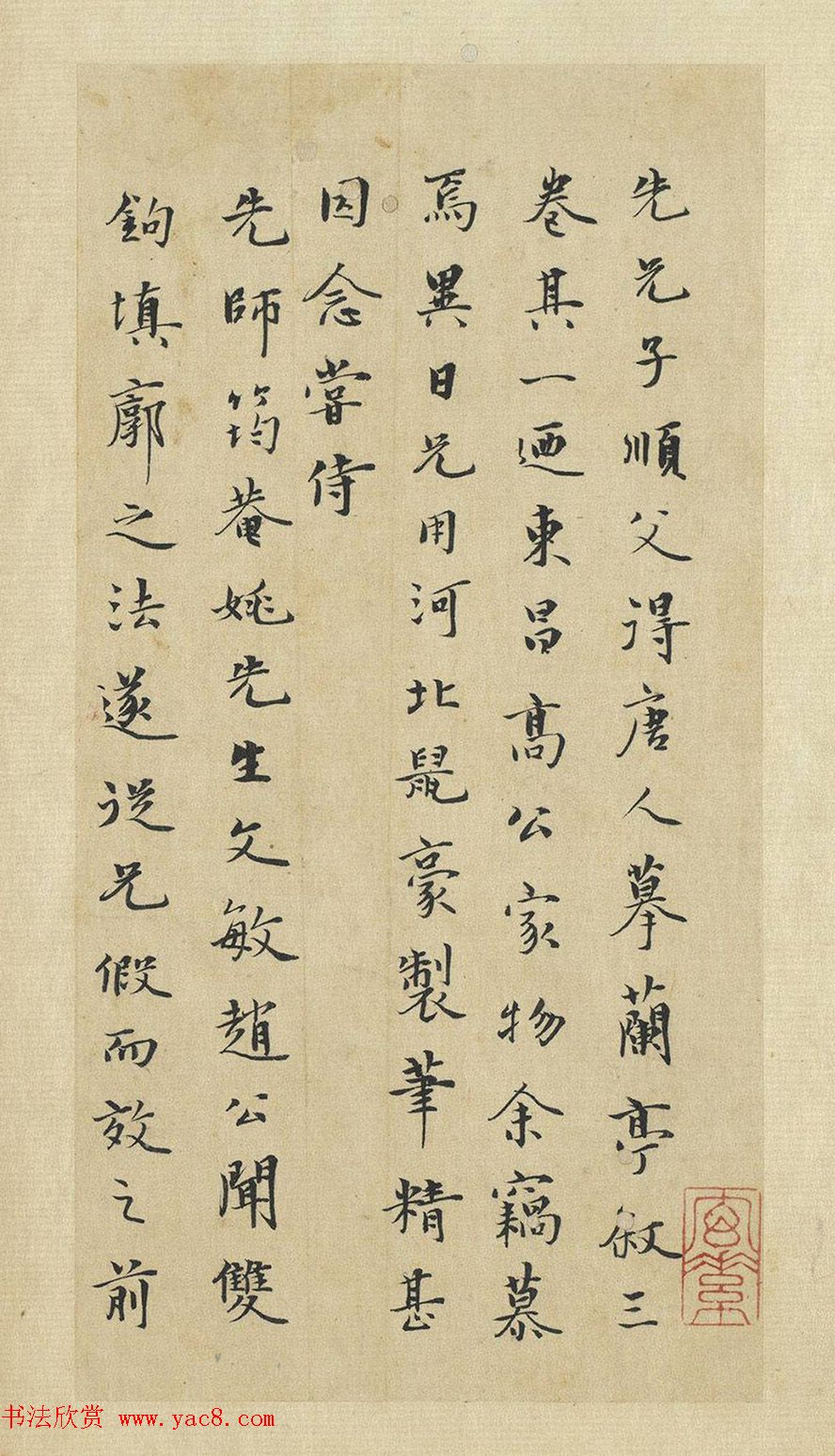 元代陆继善鼠毫笔双钩《摹兰亭序帖》