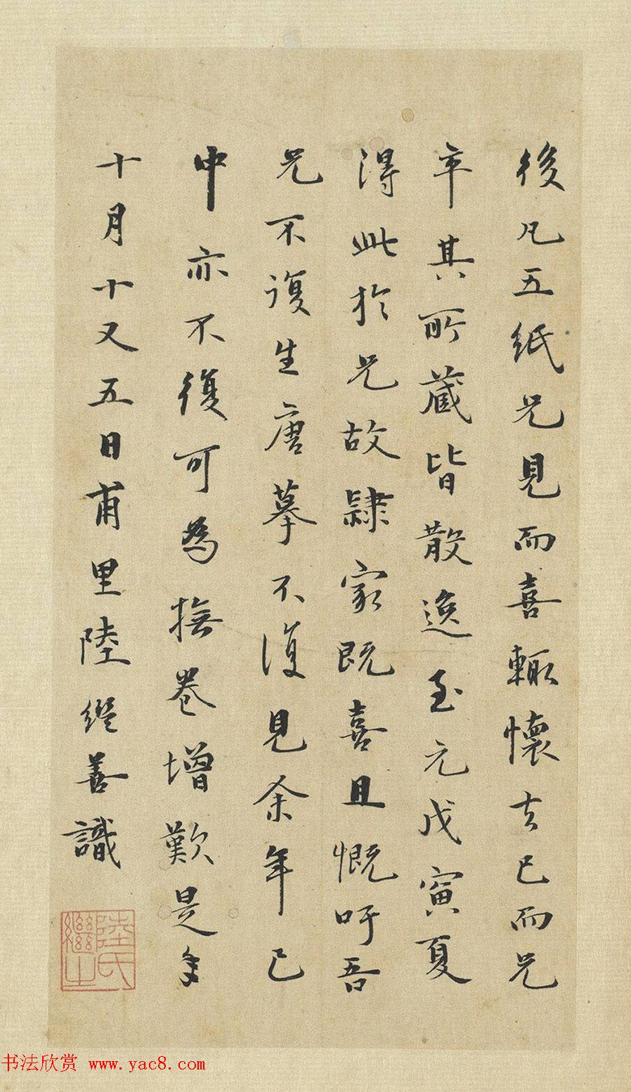 元代陆继善鼠毫笔双钩《摹兰亭序帖》