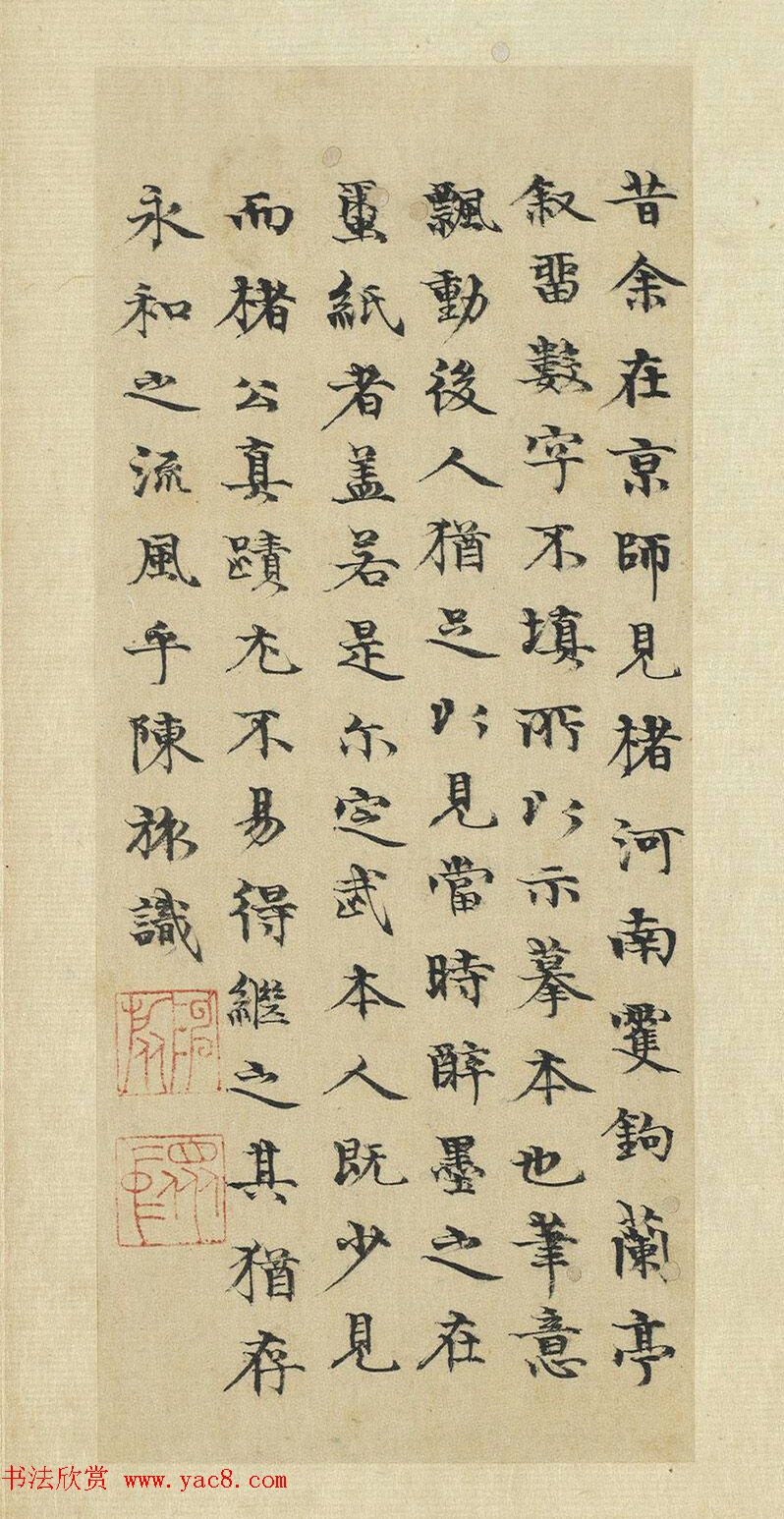 元代陆继善鼠毫笔双钩《摹兰亭序帖》