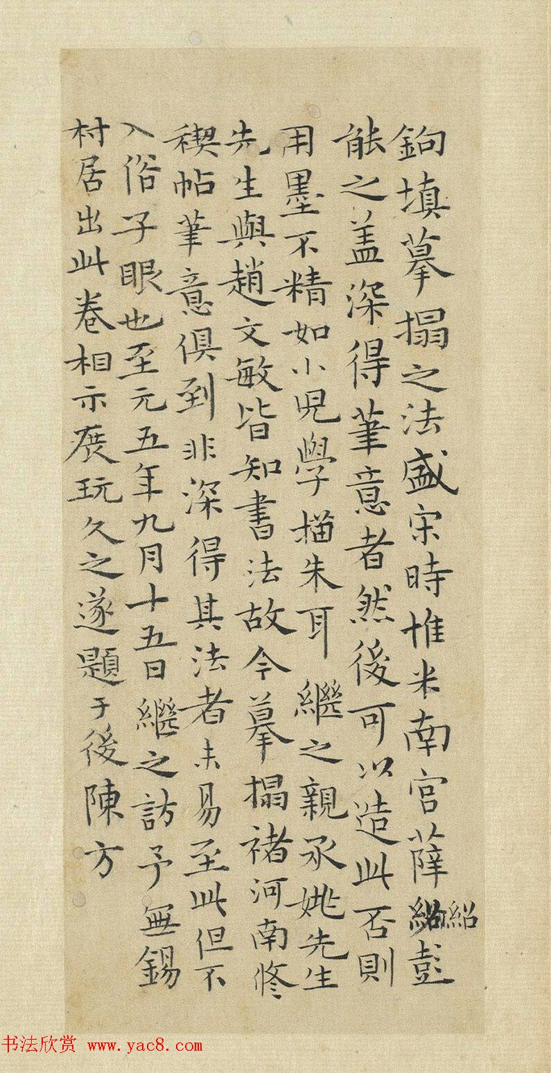 元代陆继善鼠毫笔双钩《摹兰亭序帖》