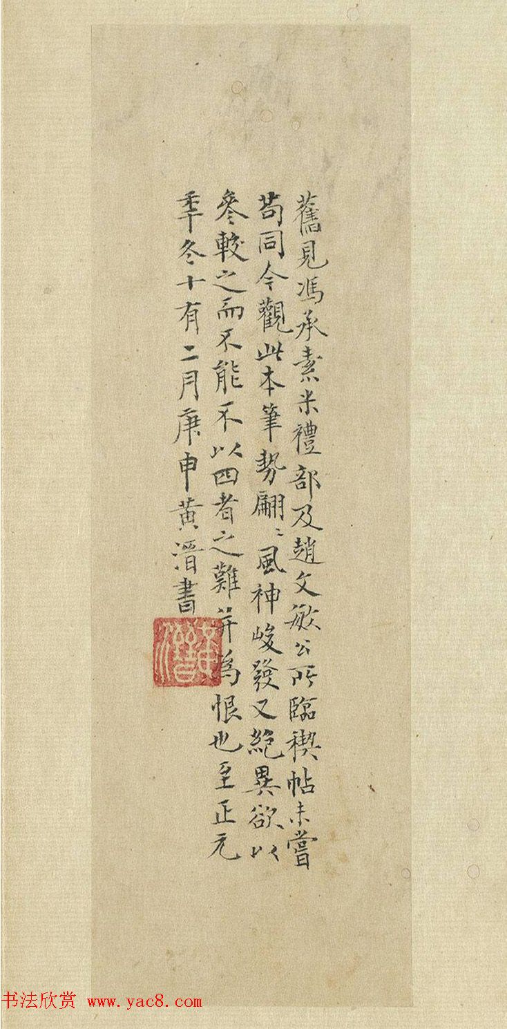 元代陆继善鼠毫笔双钩《摹兰亭序帖》