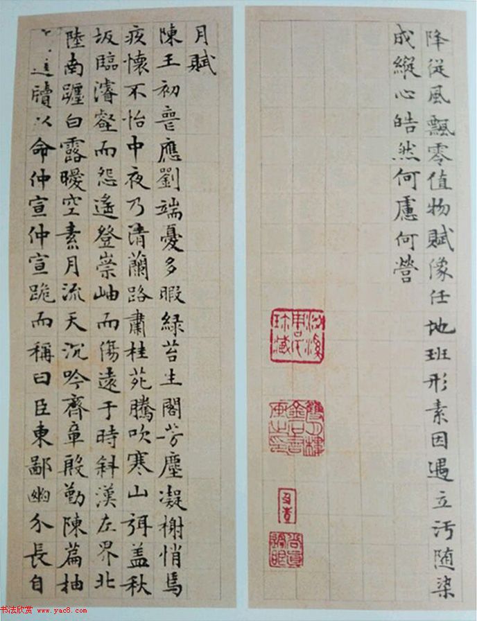 文徵明81岁小楷《雪赋》+《月赋》