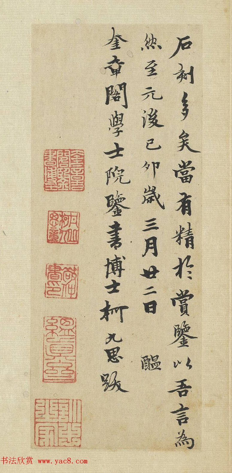 柯九思行楷书法《跋陆继善双钩兰亭序》