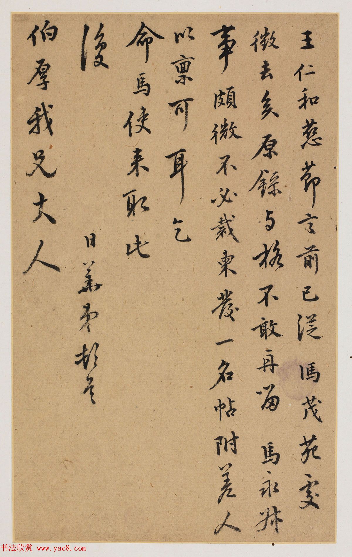 明代李日华行书《致许应培札》