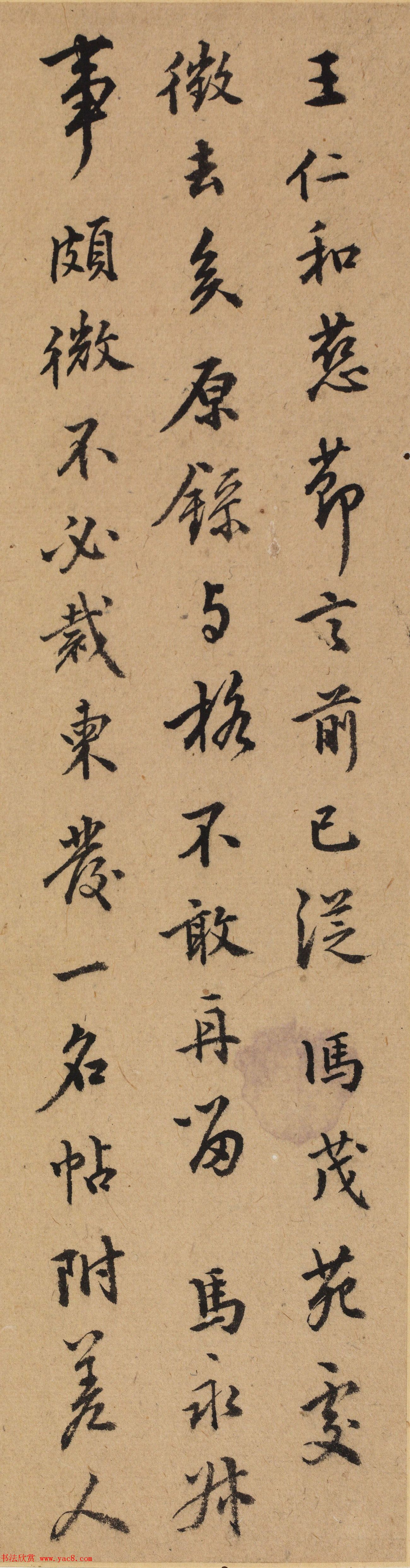 明代李日华行书《致许应培札》