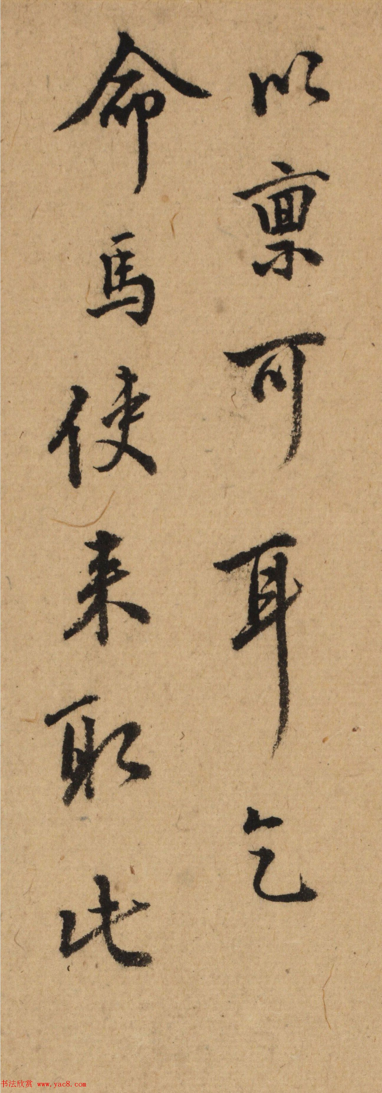 明代李日华行书《致许应培札》