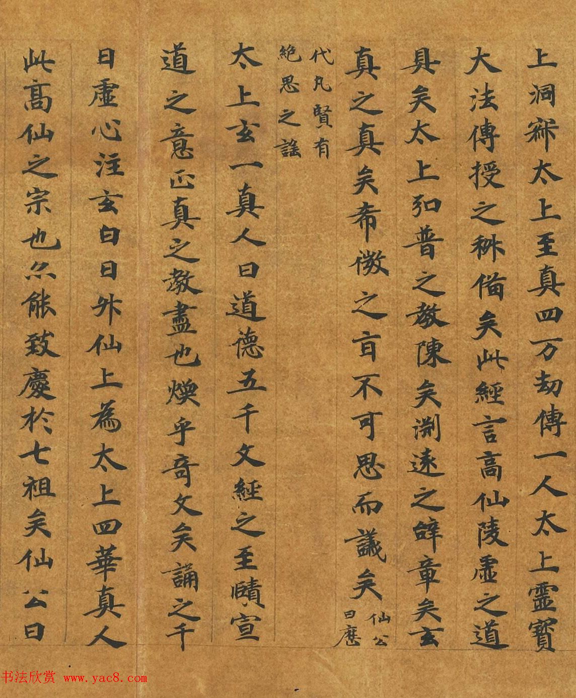 敦煌楷书写经手卷《灵宝真一五称经》