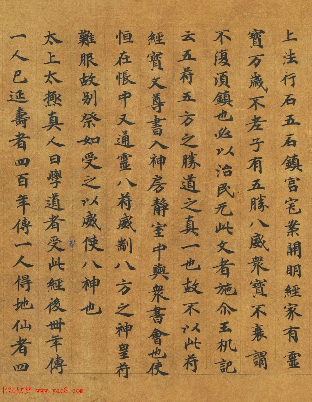 敦煌楷书写经手卷《灵宝真一五称经》