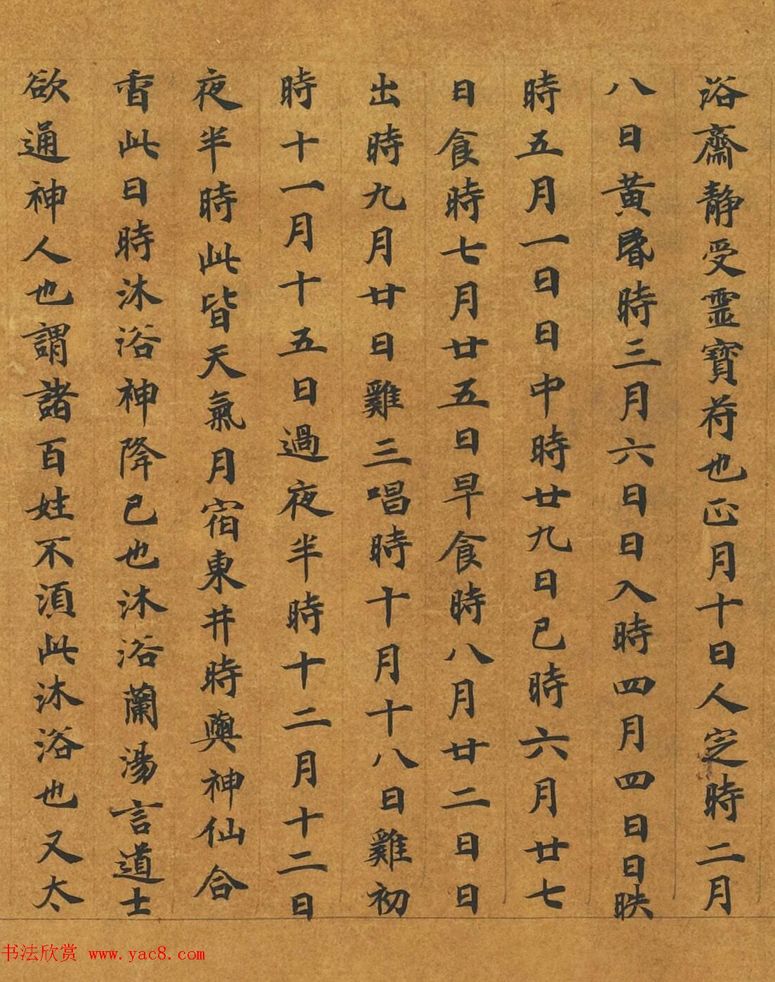 敦煌楷书写经手卷《灵宝真一五称经》