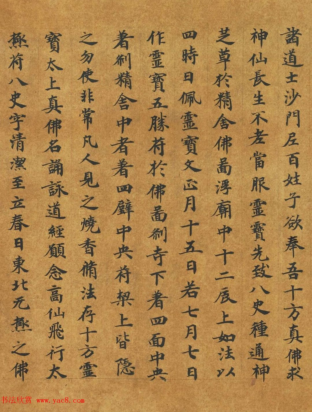 敦煌楷书写经手卷《灵宝真一五称经》