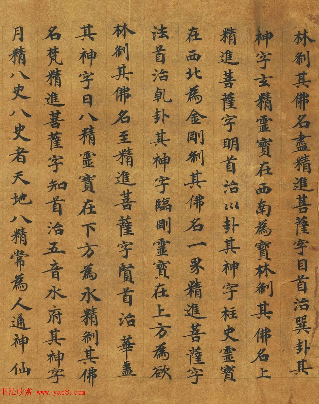 敦煌楷书写经手卷《灵宝真一五称经》