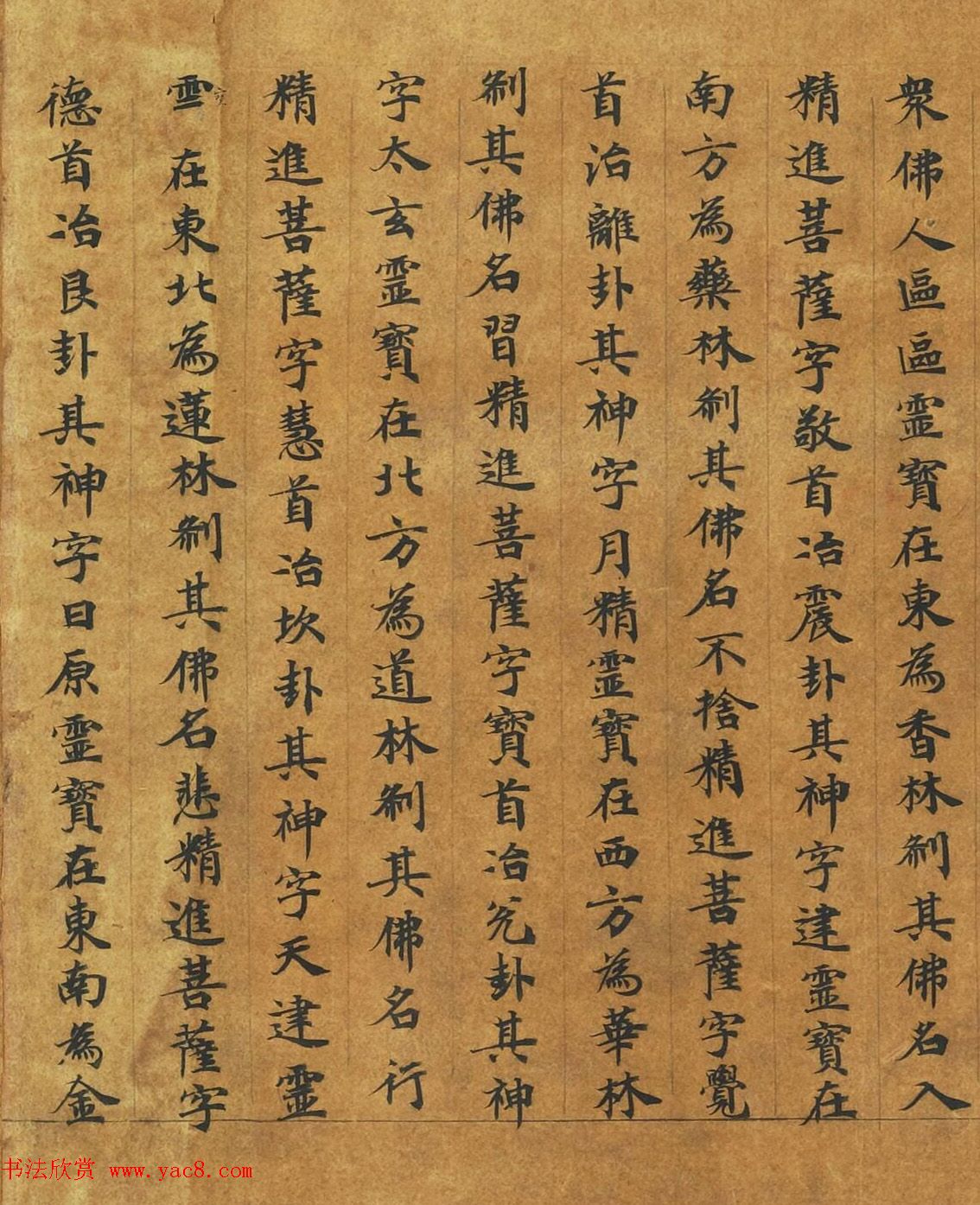 敦煌楷书写经手卷《灵宝真一五称经》