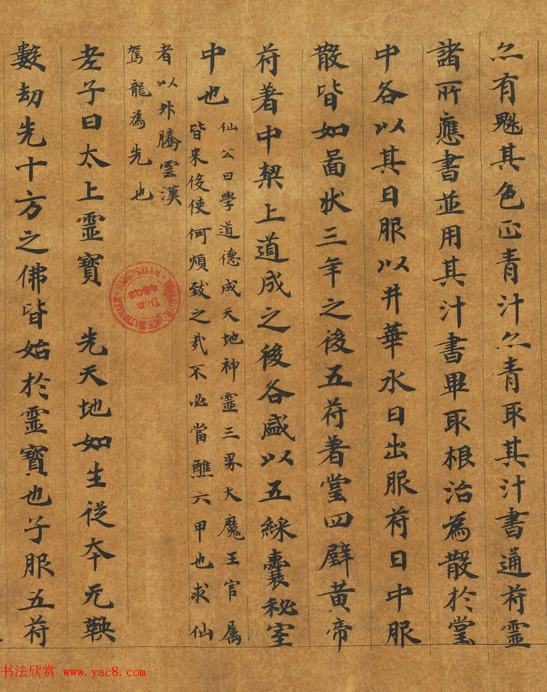 敦煌楷书写经手卷《灵宝真一五称经》