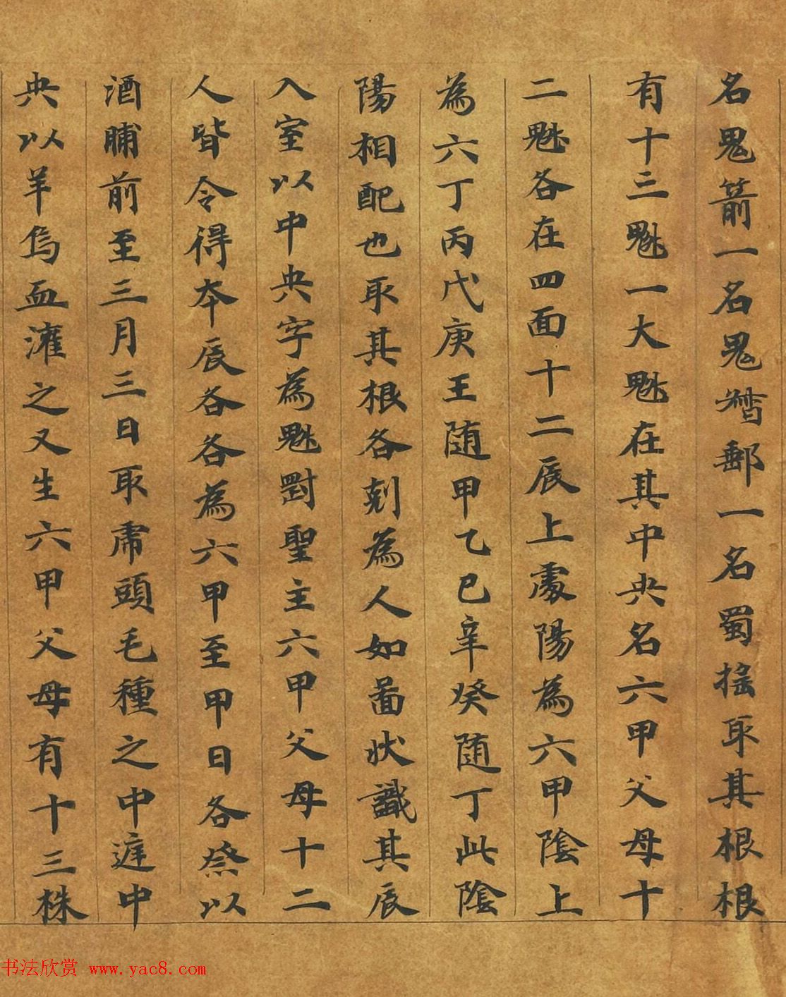 敦煌楷书写经手卷《灵宝真一五称经》