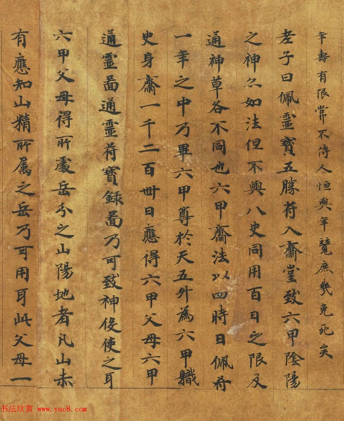 敦煌楷书写经手卷《灵宝真一五称经》