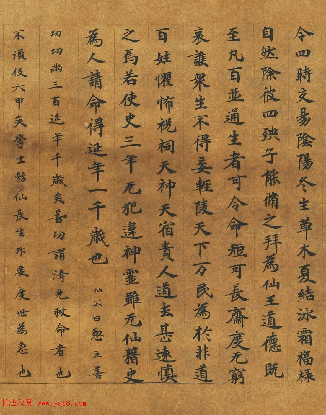 敦煌楷书写经手卷《灵宝真一五称经》